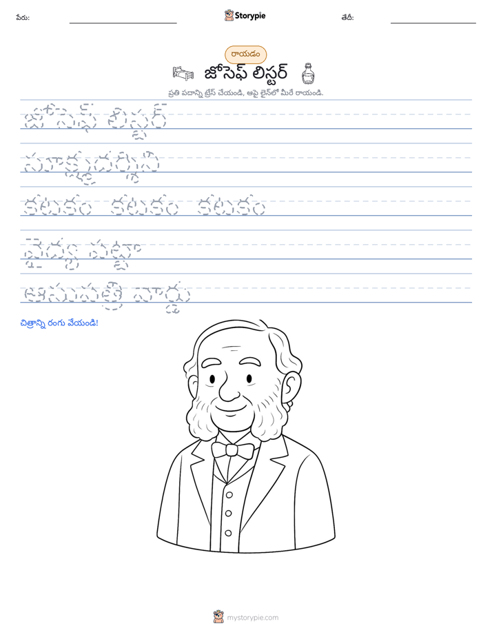 రాయడం సాధన