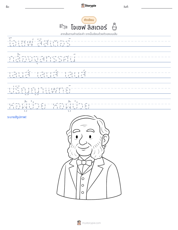 การฝึกเขียน
