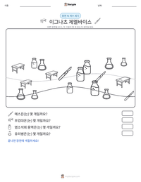 이그나츠 제멜바이스 인쇄 가능한 워크시트 미리보기