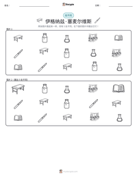 伊格纳兹·塞麦尔维斯 可打印工作表预览