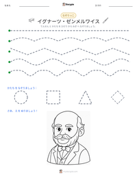 イグナーツ・ゼンメルワイス の印刷可能ワークシートプレビュー