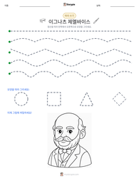 이그나츠 제멜바이스 인쇄 가능한 워크시트 미리보기