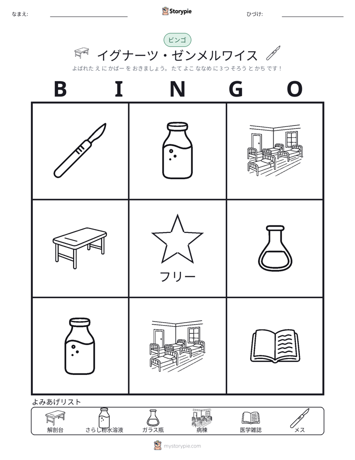 ピクチャービンゴ