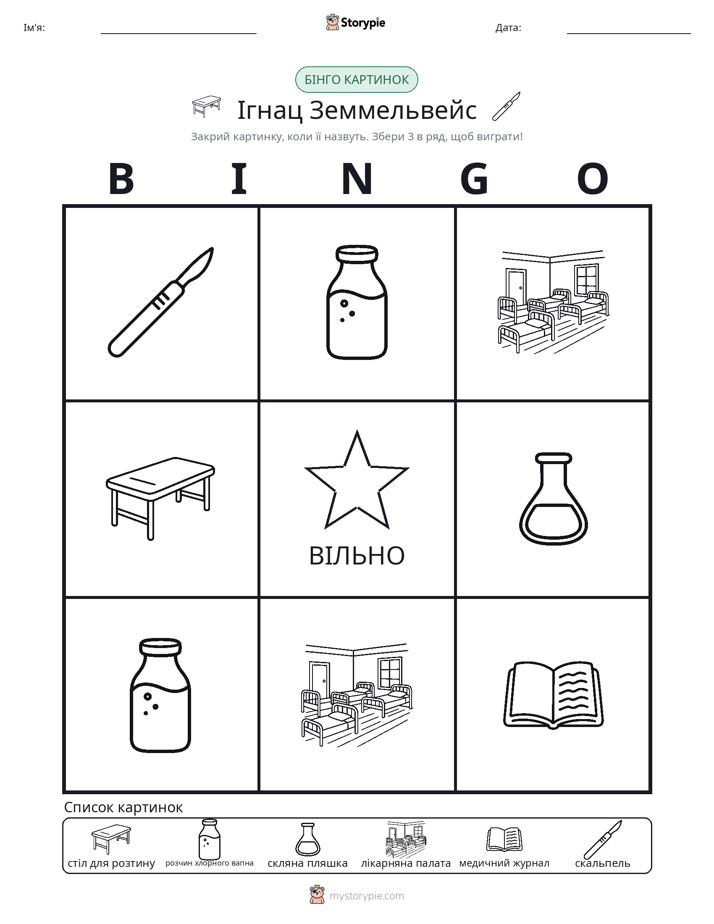 Бінго з Малюнками