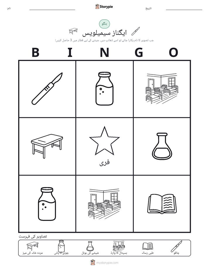 تصویری بنگو