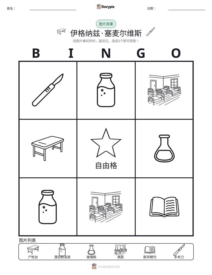 图片宾果