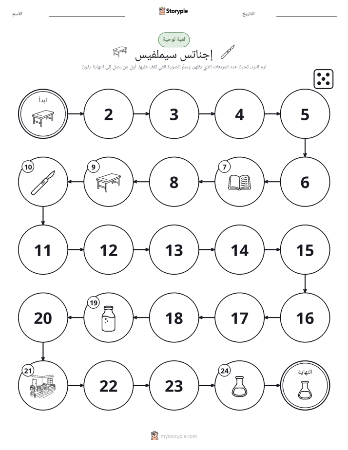 لعبة لف و تحرك