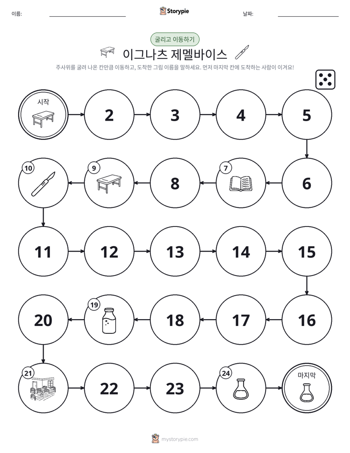 주사위 굴리고 이동하기 게임