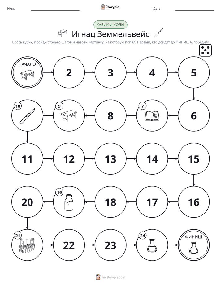Игра: катай и двигайся
