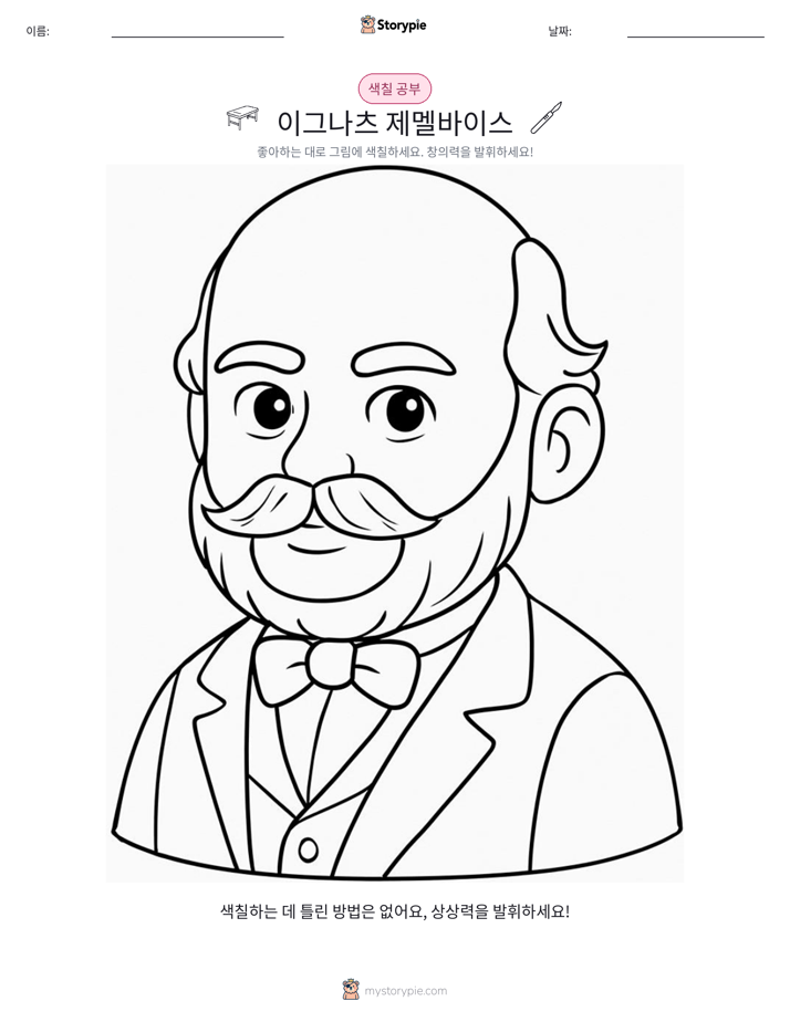 색칠하기 페이지
