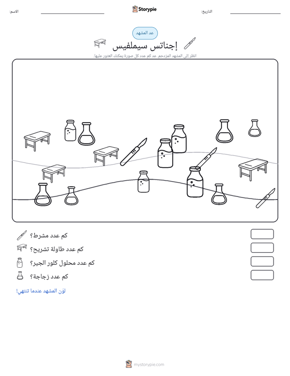 مشهد العد