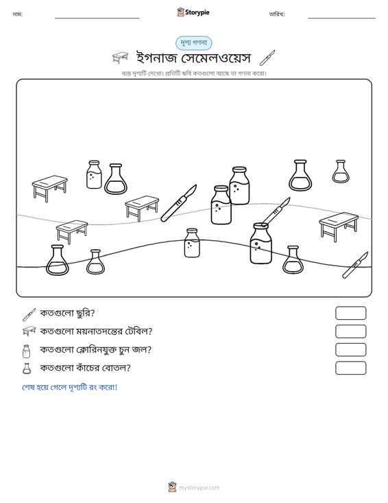 গণনা দৃশ্য