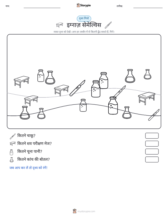 गिनती दृश्य