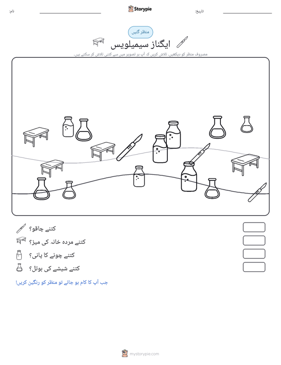 گنتی کا منظر