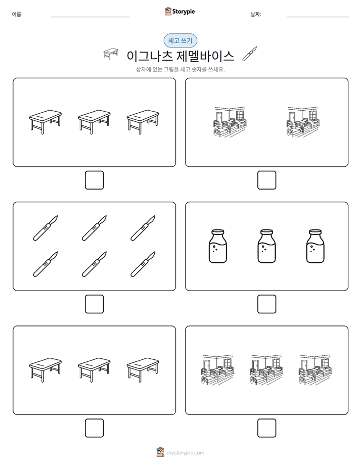 세고 쓰기