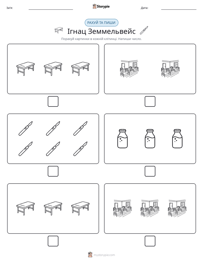Рахуй та Пиши