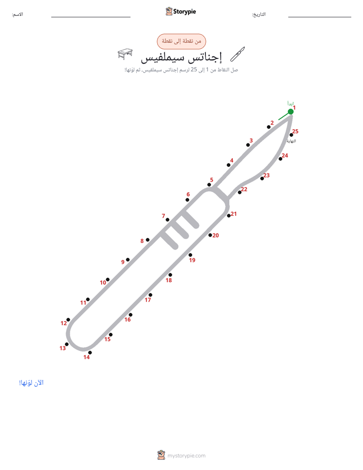 نقطة إلى نقطة