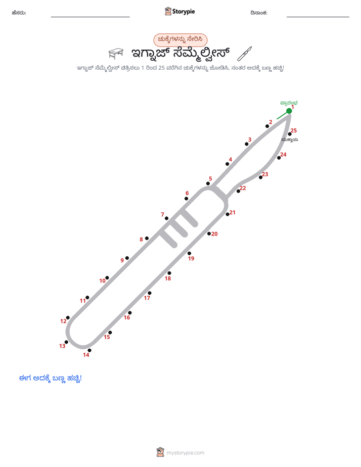 ಬಿಂದುಗಳಿಂದ ಬಿಂದು