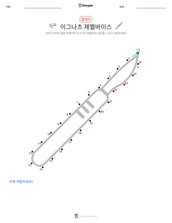점 연결하기