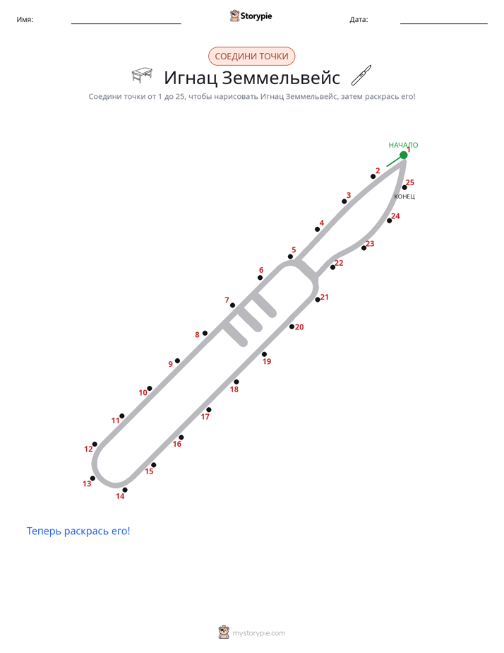 Соедини точки