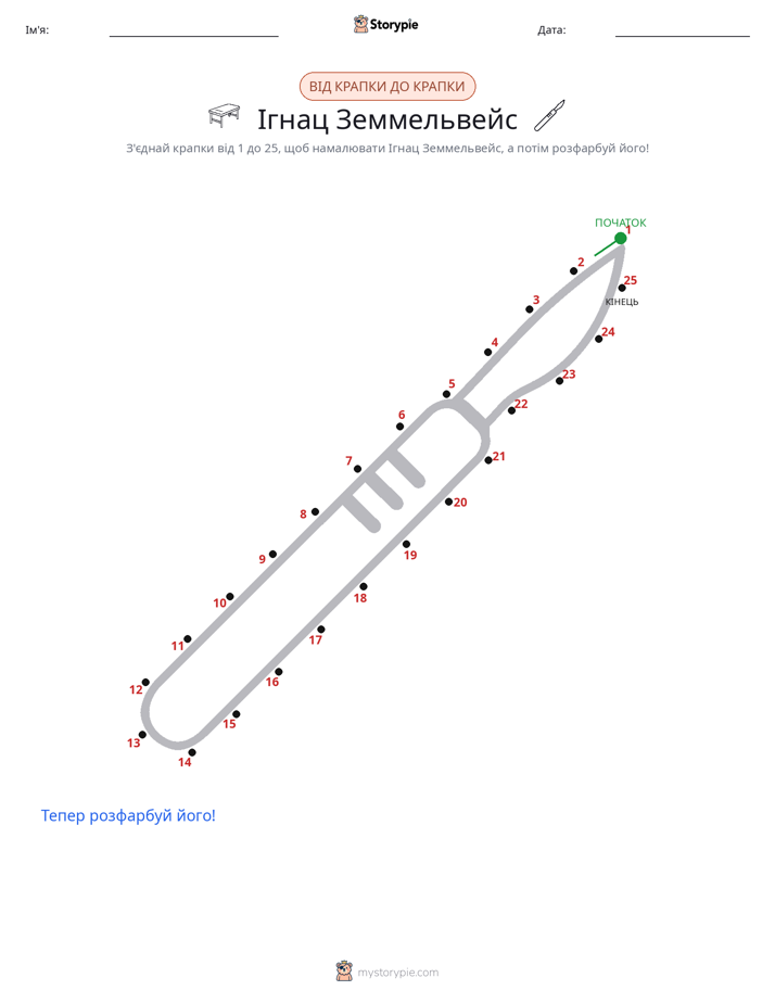З'єднай точки