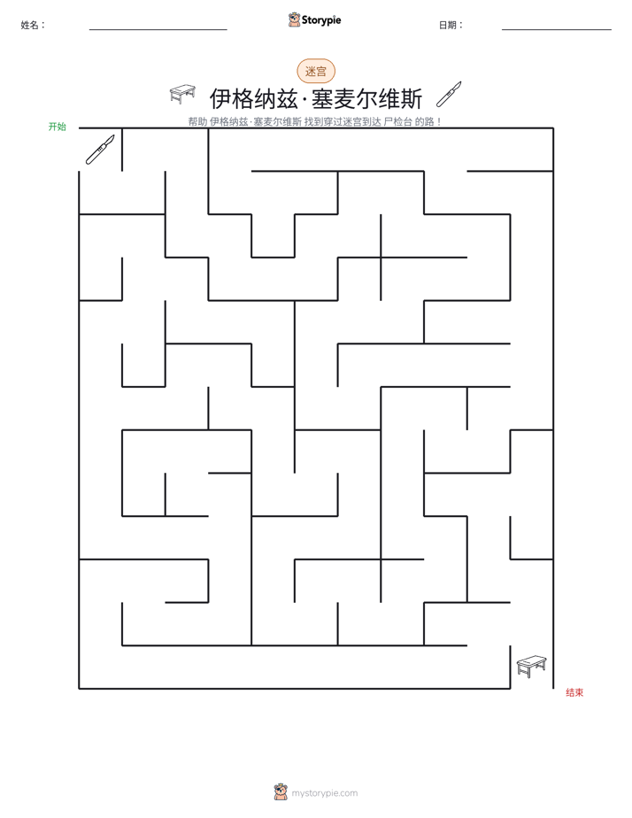 迷宫