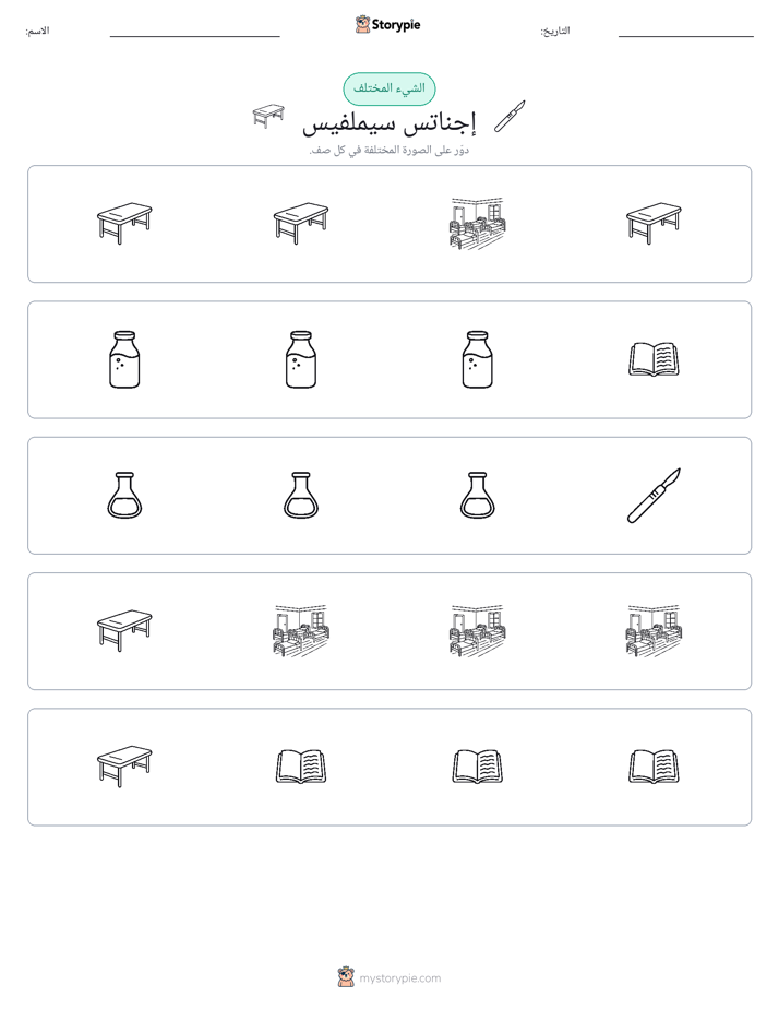 الغريب
