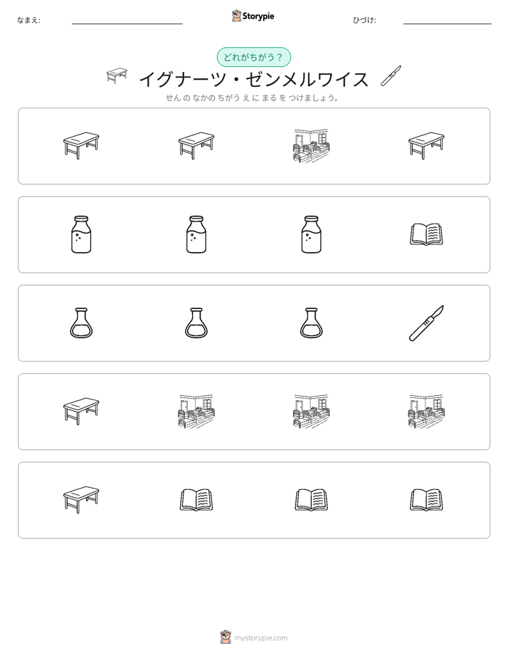 異なるものを見つけよう