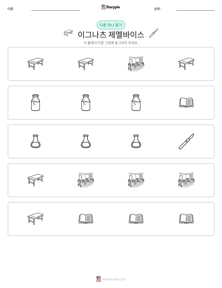 이상한 것 찾기
