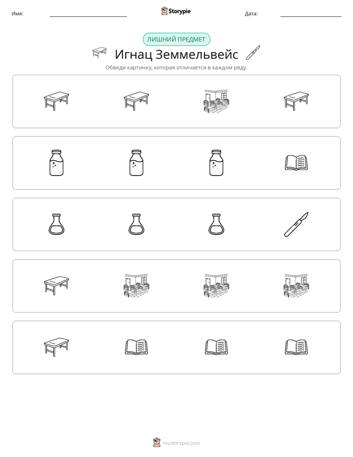 Непохожий
