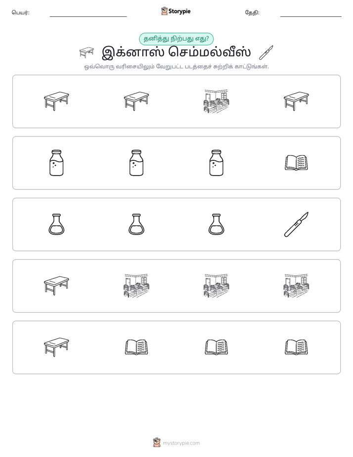 தவறானது