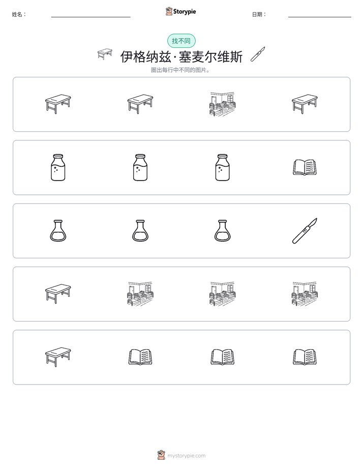 找不同