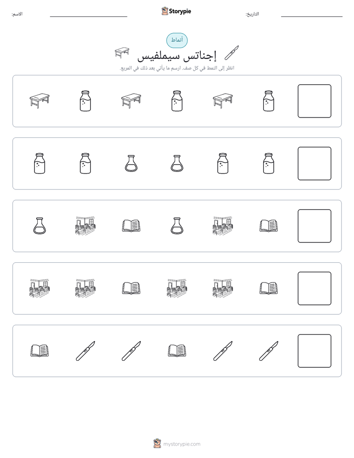 أنماط