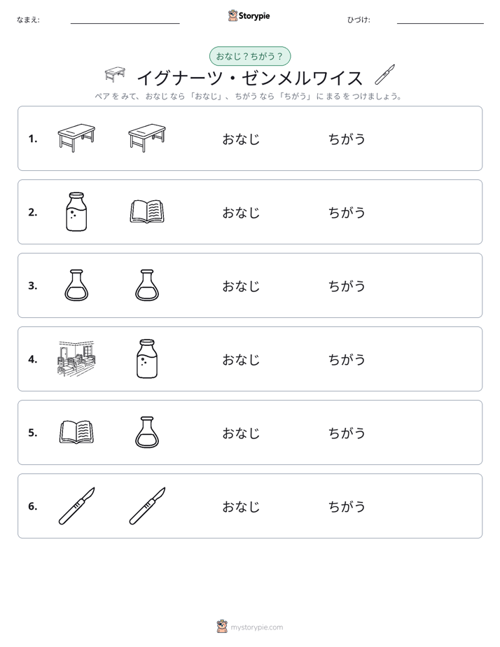 同じか違うか