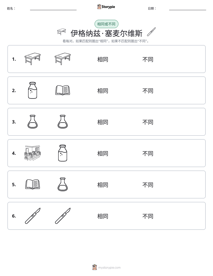 相同或不同