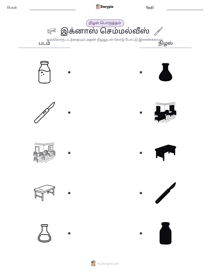 நிழல் பொருத்தம்