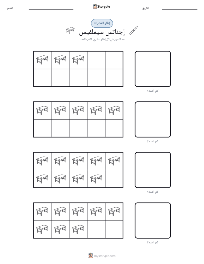 إطار العشرة