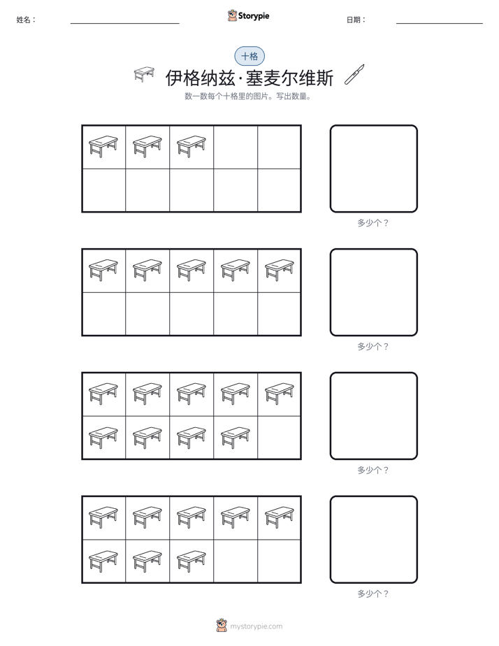 十框