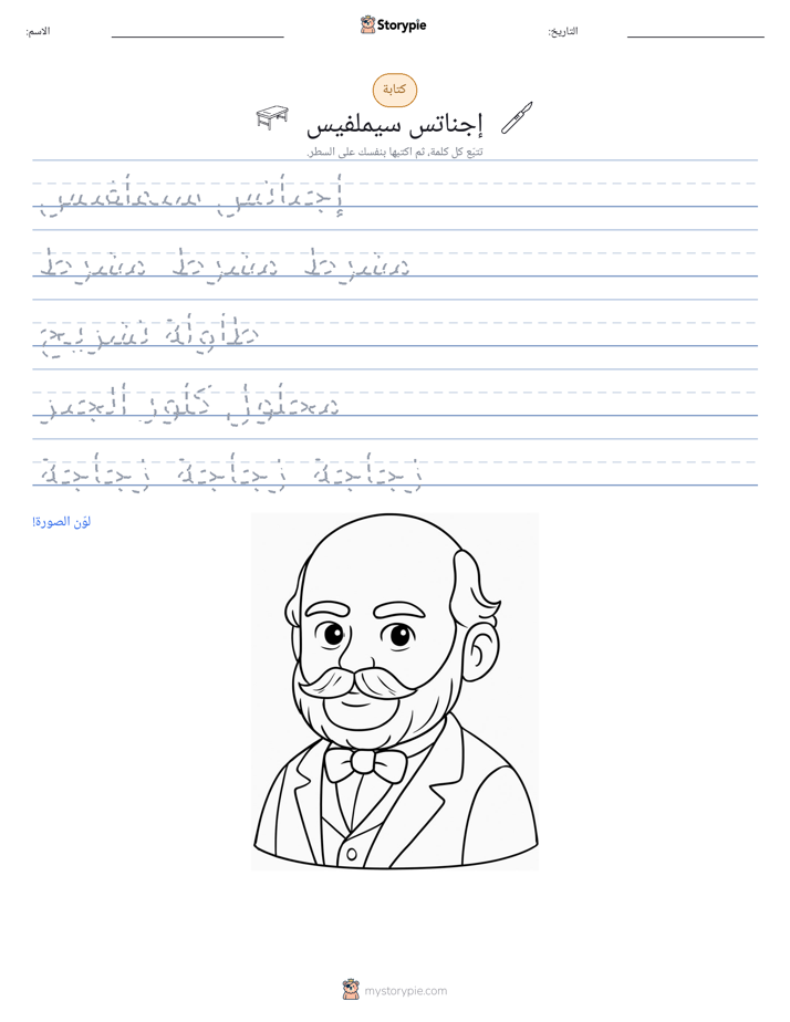 تمرين الكتابة