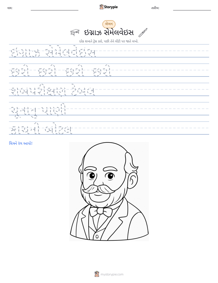 લખાણ પ્રેક્ટિસ