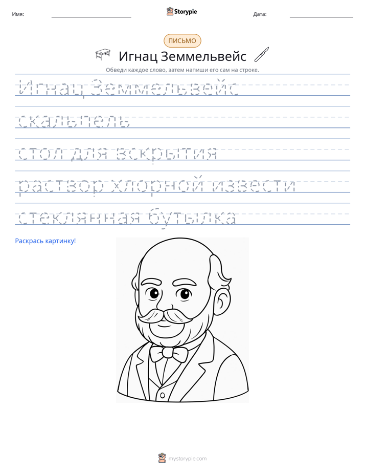 Практика письма