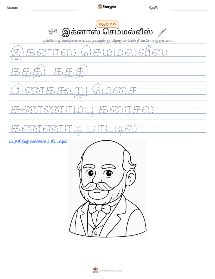 எழுத்து பயிற்சி