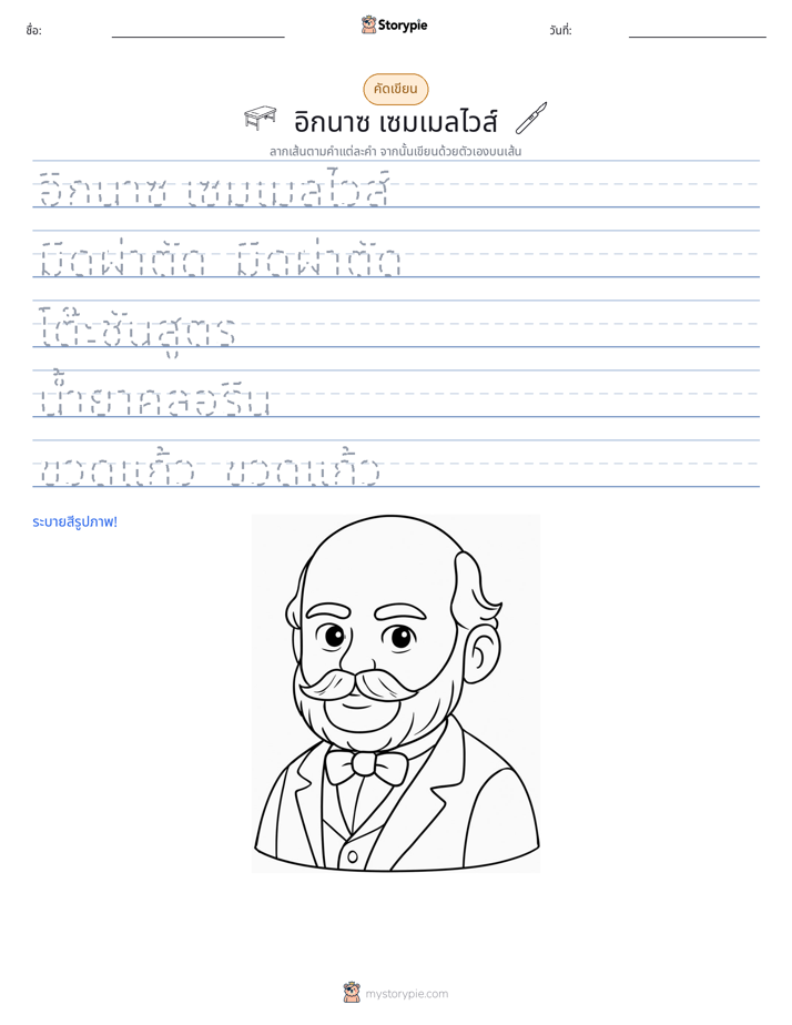 การฝึกเขียน