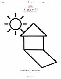 光与影 着色页，适合儿童