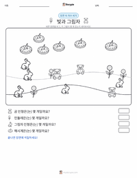 빛과 그림자 인쇄 가능한 워크시트 미리보기