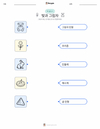 빛과 그림자 인쇄 가능한 워크시트 미리보기