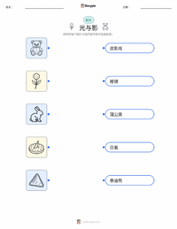 光与影 可打印工作表，适合儿童
