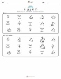光与影 可打印工作表预览