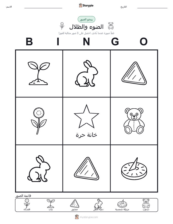 بينغو الصور