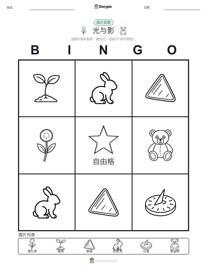 图片宾果